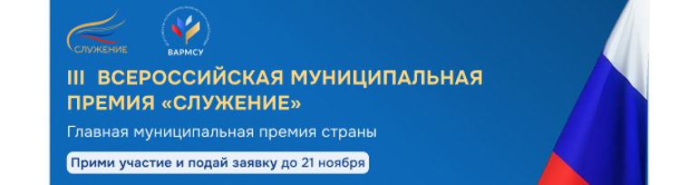 Премия служение.
